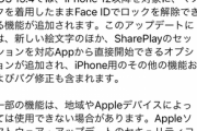 【速報】iPhone、神アプデ配信開始きたああああああああああああああ
