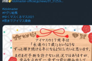 【アイマス】ガミPからお前らに新年のご挨拶