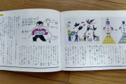 【画像】統一教会の教科書「サタンとはＨな事ばかり考えアニメや漫画を読みゲームをする人です」