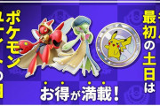 【悲報】ポケモンユナイトの日、1000コイン×2日のイベント報酬が無くなり荒れる