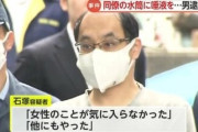 【神奈川】同僚女性の水筒に尿や唾を混入、ケアマネージャーの男を逮捕