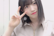 村山彩希(選挙出ません、劇場を優先します、離れ目です、AKBでの活動がゴールです)←天下取った理由