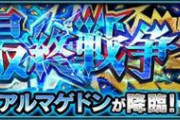 【モンスト】※爆絶※「ヤバかったよな」ヘイト買いまくってたイメージしかないｗｗｗｗｗ