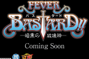 【新台】三共「eフィーバーBASTARD!! -暗黒の破壊神-」先行映像公開後の反応まとめ！「バスタードってだけでテンション上がる」「絶対打とう」等