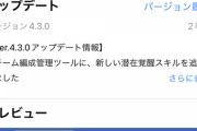 【パズドラ】PADDBが夏休み突入、みんなこの便利アプリ使ってる？
