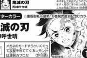 【悲報】鬼滅の刃の作者、中川翔子さんみたいになる