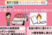 【画像】この時期『車内に置きっぱにされたもの』、末路がこれ…