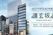 渋谷の新しい施設「道玄坂通」に出店する全12店舗を発表