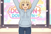 「DOWNTOWN＋」2回目生配信　最初に登場したのはまさかの…「まっちゃん、おかえりー！」