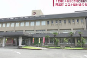 【悲報】 給付金4630万円が手違いで振り込まれた住民、返還を拒否「もう使っちゃったから返せない」