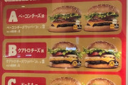 【画像】バーガーキング、安すぎて優勝ｗｗｗｗｗ