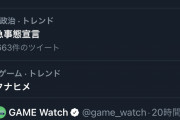 【超絶悲報】日本のTwitterトレンドからPS5消える。サクナヒメは11位と健闘