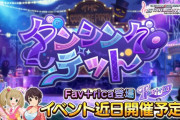 【デレステ】次イベント総選挙Bグループ佐藤諸星のブーストになるね