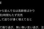 【悲報】米不足の原因、老人の買い占めと判明する