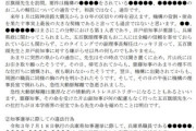 【速報】元局長の告発文が想像以上にヤバイ「斎藤知事の圧力でジジイが動脈解離で憤死した」