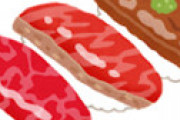 【画像】 この肉寿司うまそう！注文したろ！ ⇒ 出てきたものを見て絶句・・ 特定される