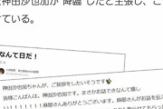 【朗報】小林麻耶「神田沙也加です。まさかお話できるなんて嬉しい！！麻耶さんありがとうございます」