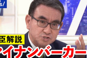 未来ワイ「マイナカード失くした」役所員「身分証明書をご提示ください」→結果?