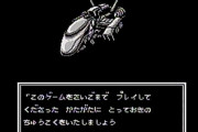 あるファミコンソフトのED後に表示される製作者のメッセージが切実すぎる