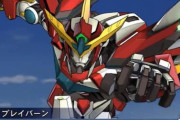 【動画】「勇気爆発バーンブレイバーン」、スパロボDDに早くも参戦ｗｗｗｗｗｗｗｗｗ