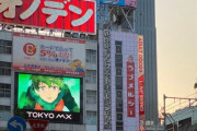 日本では神之塔は人気があるって事か？秋葉原の電光掲示板に韓国マンファのアニメ神之塔の主人公が表示される 海外の反応