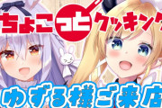 ちょこ先のお料理配信おもろいな