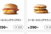 朝マックうますぎる　通常マックより何倍も美味い