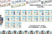 【日向坂46】確実に争奪戦なるぞ！！ひな誕祭グッズ明日12:00スタート！！