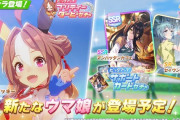 【ウマ娘】もしかして明日新ガチャの発表あるの？