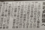 【速報】阪神　岩貞祐太　残留へ