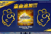 【DANCERUSH】(22/10/26)楽曲が1曲追加！ 麻雀格闘倶楽部 PRO TOURNAMENT第一回大会開催を記念して「Awakening Wings」が登場！！