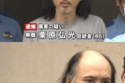 【画像】謎の仙人が逮捕されるｗｗｗｗｗｗｗｗｗｗｗｗｗ