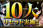 【パズドラ】今日のメンテナンスで10大リセット実施！親友選択忘れずに