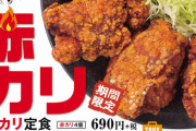 【260円(100g)】からあげ専門店『からやま』、期間限定で旨辛「赤カリからあげ」定食とテイクアウト弁当を販売するでwwwwwwww（画像あり）