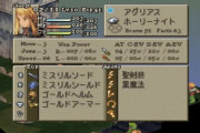 【急募】『FFT』のアグリアスさんの良いところ