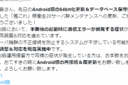 【艦これ】android版のアップデート後、ログイン時に猫ることがなくなった気がする