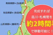 【速報】北海道方面へもリニアが走る予定wwwwwwwwwwwwwwwwwwwwwwwwwwwwwwwwwwwwwwwwww