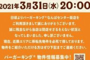 バーガーキングの「閉店告知」が斬新だと話題にｗｗｗ