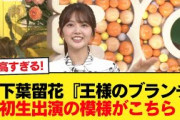 【日向坂46】テレパシーを送って応援！山下葉留花『王様のブランチ』初生出演の模様がこちら！【日向坂46HOUSE】#日向坂46 #日向坂 #日向坂で会いましょう #乃木坂46 #櫻坂46