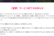 【訃報】アイドルマスターポップリンクス♪ 本日サービス終了