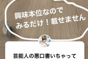 【策士】指原莉乃「訴えられたらやばいって過去教えて」→ヲタ「サッシーが〇〇のマンションに住んでるって書いたことあるw」→指原莉乃「アカウント控えました。震えて眠れ」ｗｗｗ