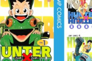 ハンターハンター、完結出来ないことが確定してしまう💀