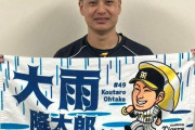 阪神の新雨男！？「大雨降太郎さん」フェイスタオル発売に大竹「気に入っています」