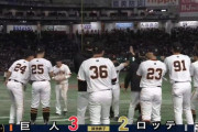 3月19日　巨人３－２ロッテ　最終回、荻野の一発で勝ち越すも抑えの西村が乱調…逆転サヨナラ負けを喫し連敗
