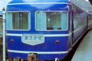 寝台特急乗ったことあるやついる？
