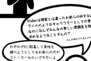 【画像】絵師さん「VTuberアンチの正体」  を漫画にしてしまう