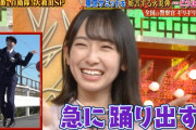MC内村光良さん、日向坂46金村美玖の突破交番での突然ダンスに触れるｗｗ【THE突破ファイル】