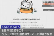 KADOKAWAサイバー攻撃の衝撃　ロシア系ハッカー「ブラックスーツ」の脅威