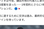 鎌田大地さん、ラツィオ移籍確定的になってしまうwww【ロマーノ砲】