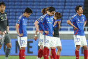 横浜Fマリノスさん、地味にヤバい